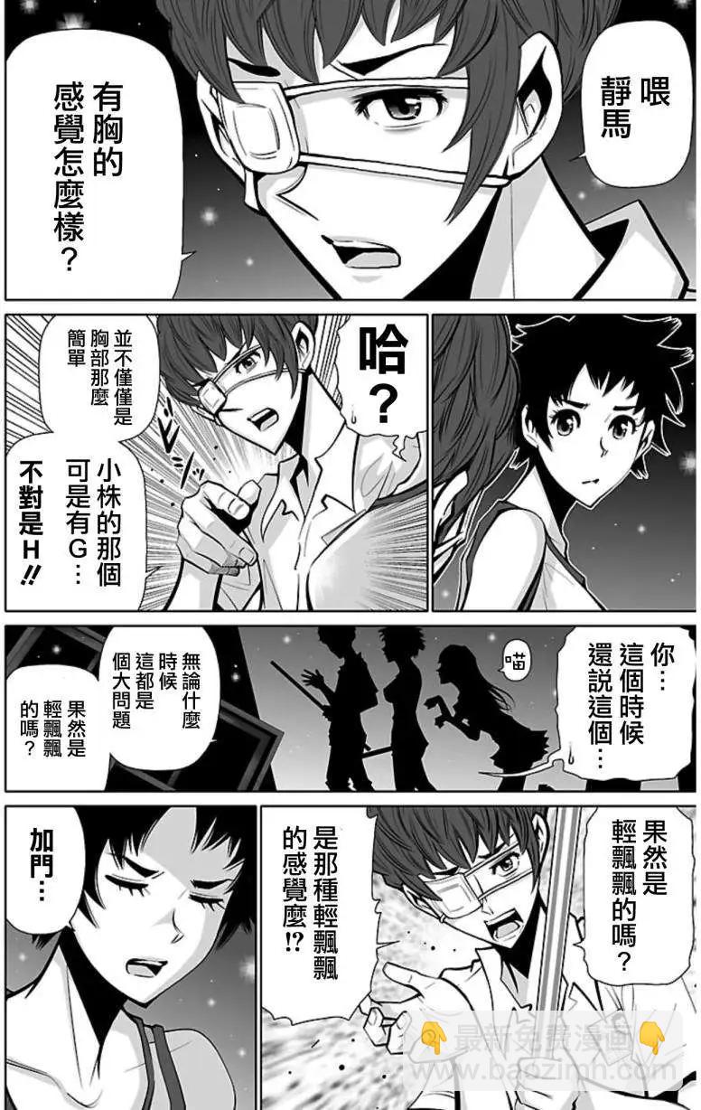《Shuffle学园》第02回 第29页