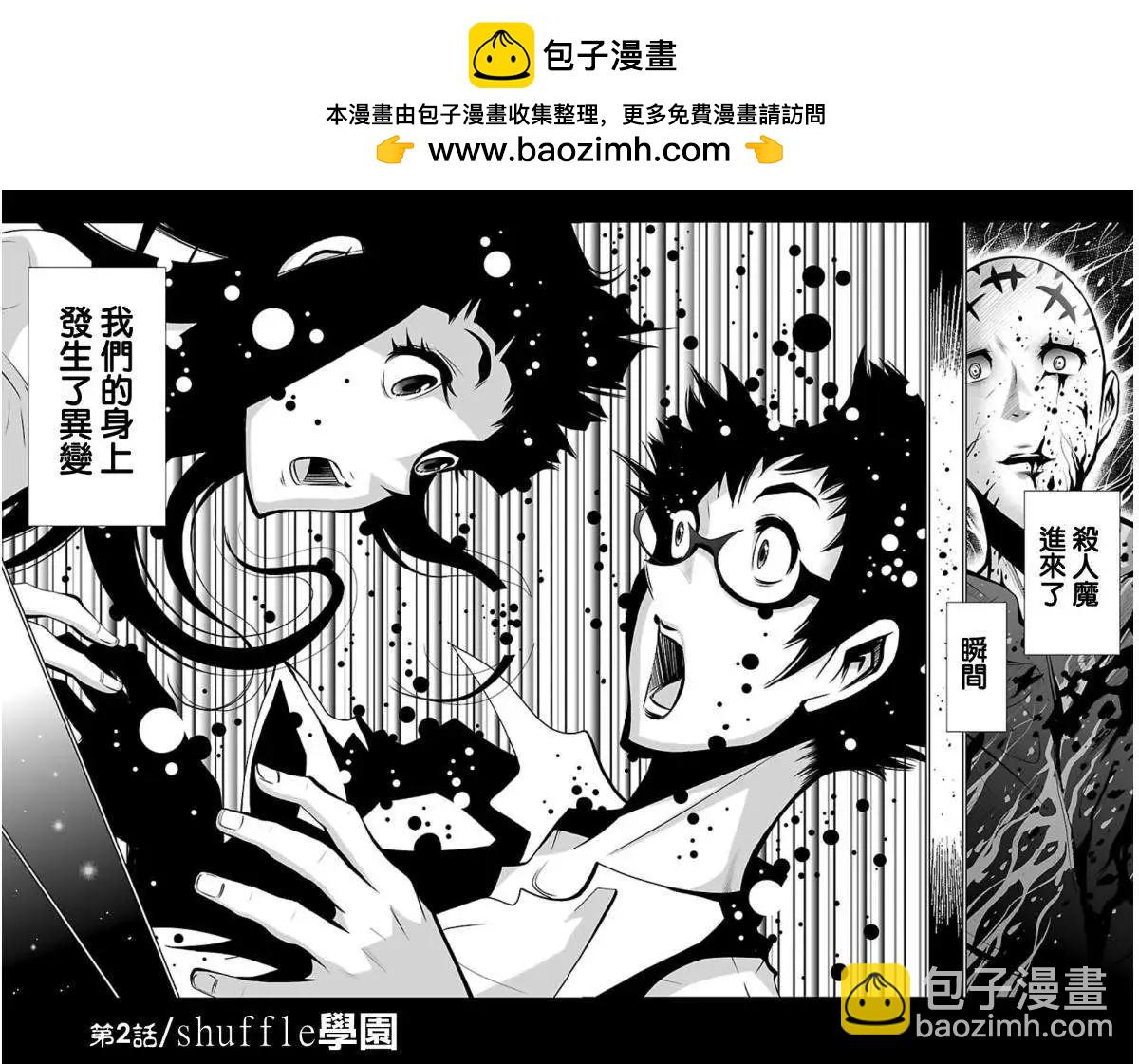 《Shuffle学园》第02回 第2页
