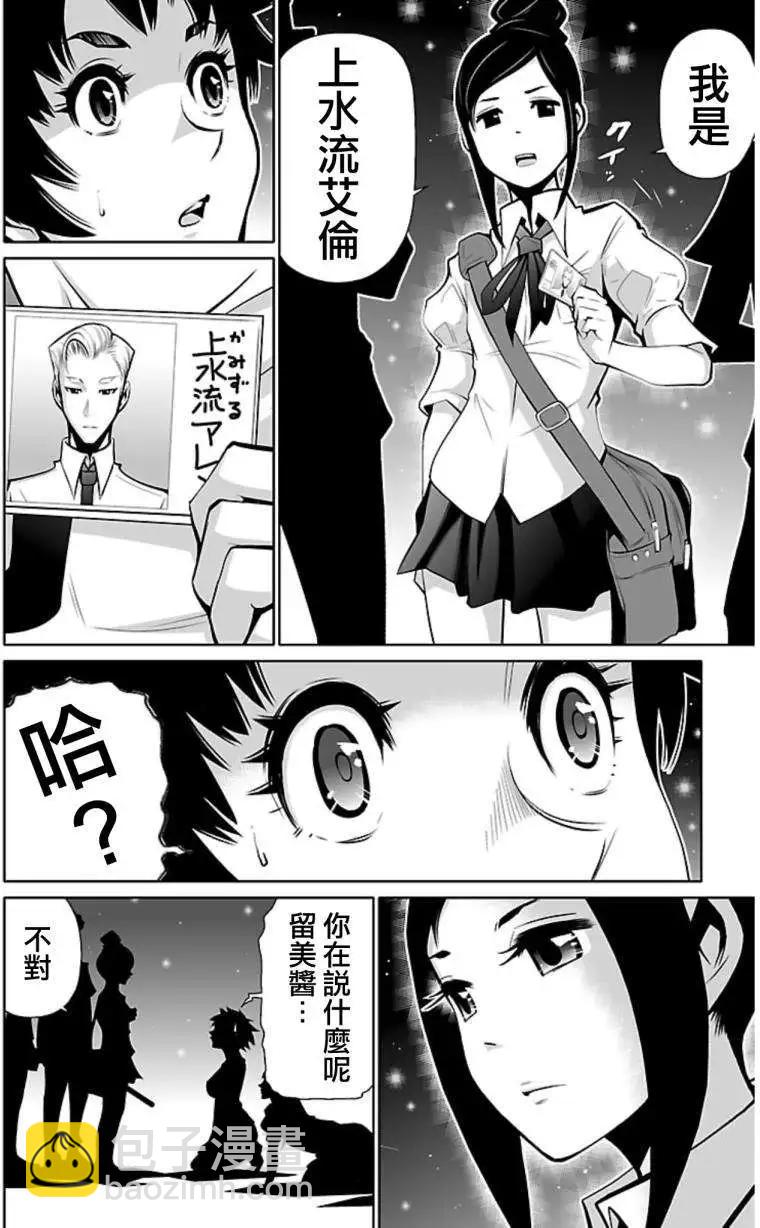 《Shuffle学园》第02回 第5页