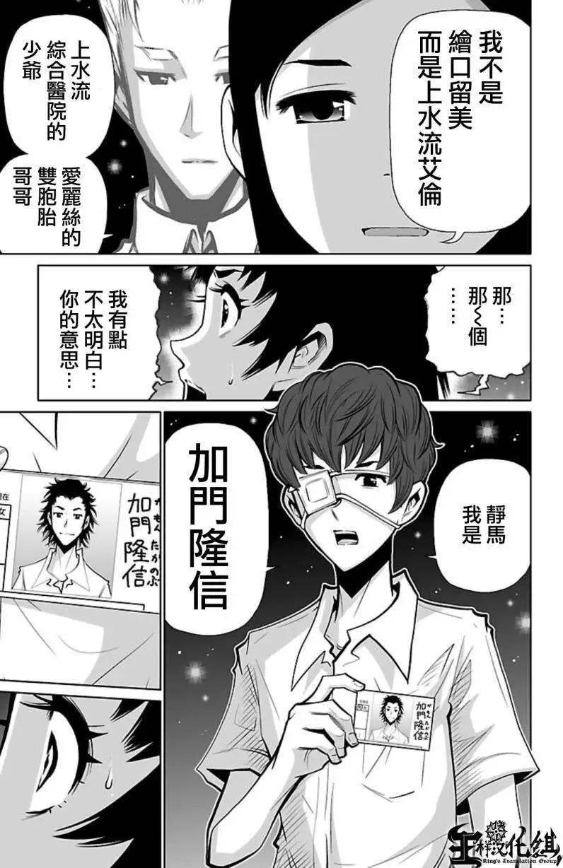 《Shuffle学园》第02回 第6页