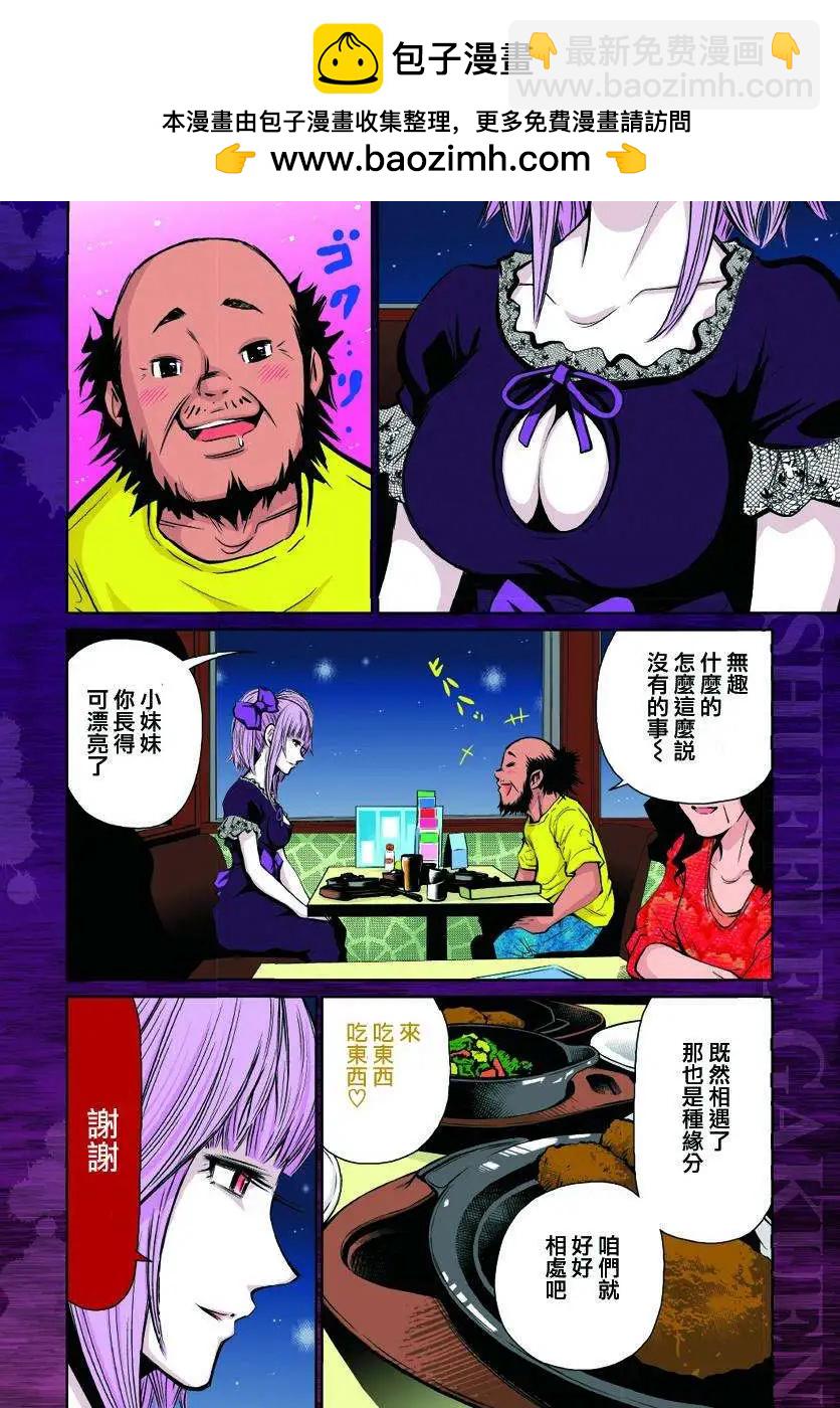《Shuffle学园》第00回 第2页