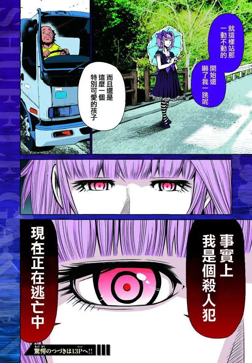 《Shuffle学园》第00回 第4页