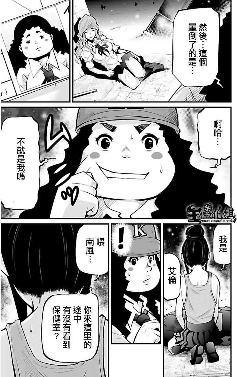 《Shuffle学园》第03回 第14页