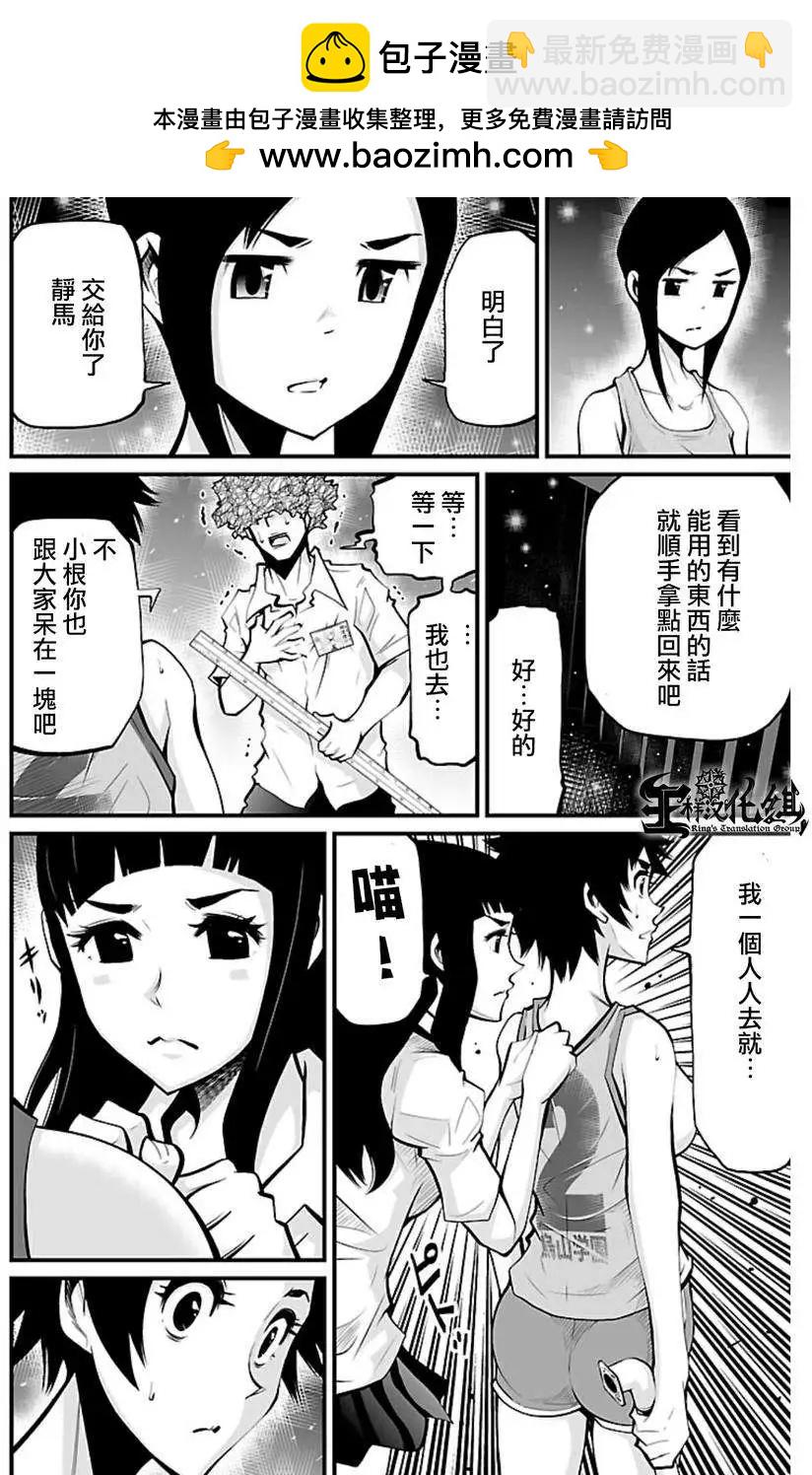 《Shuffle学园》第03回 第19页