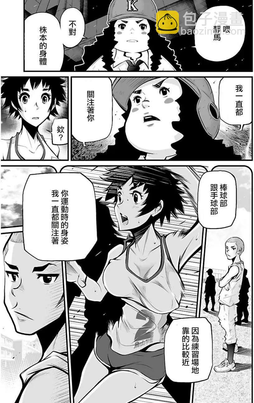 《Shuffle学园》第03回 第20页