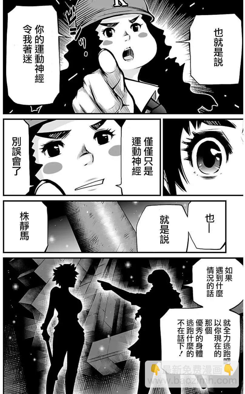 《Shuffle学园》第03回 第21页