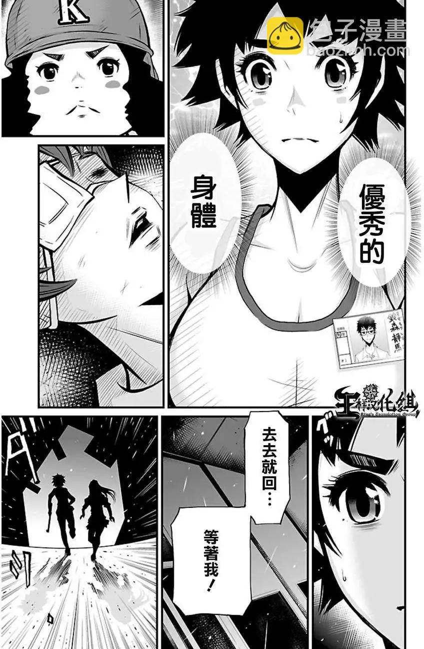 《Shuffle学园》第03回 第22页