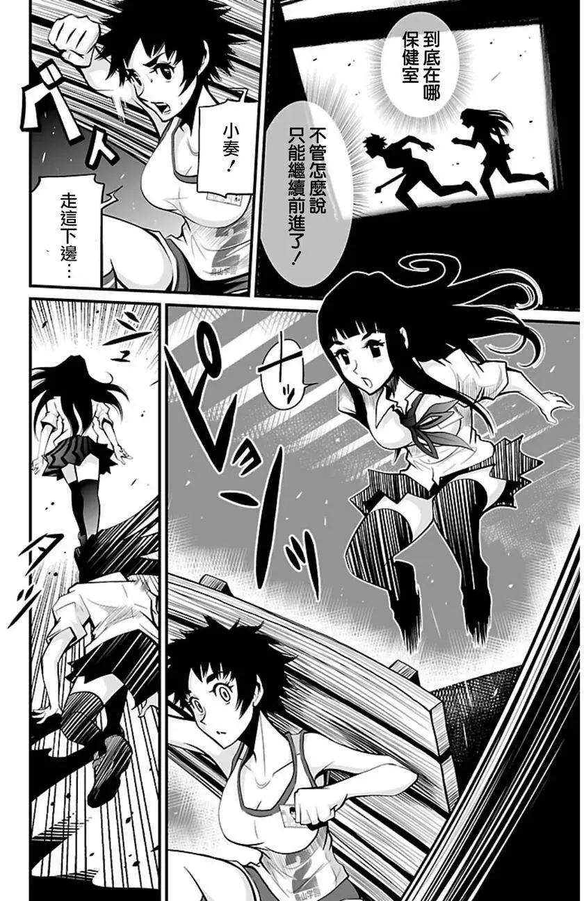 《Shuffle学园》第03回 第23页