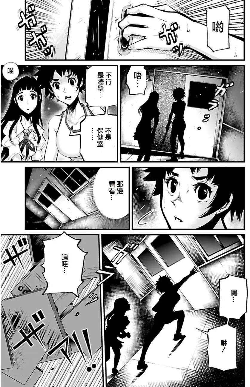 《Shuffle学园》第03回 第26页
