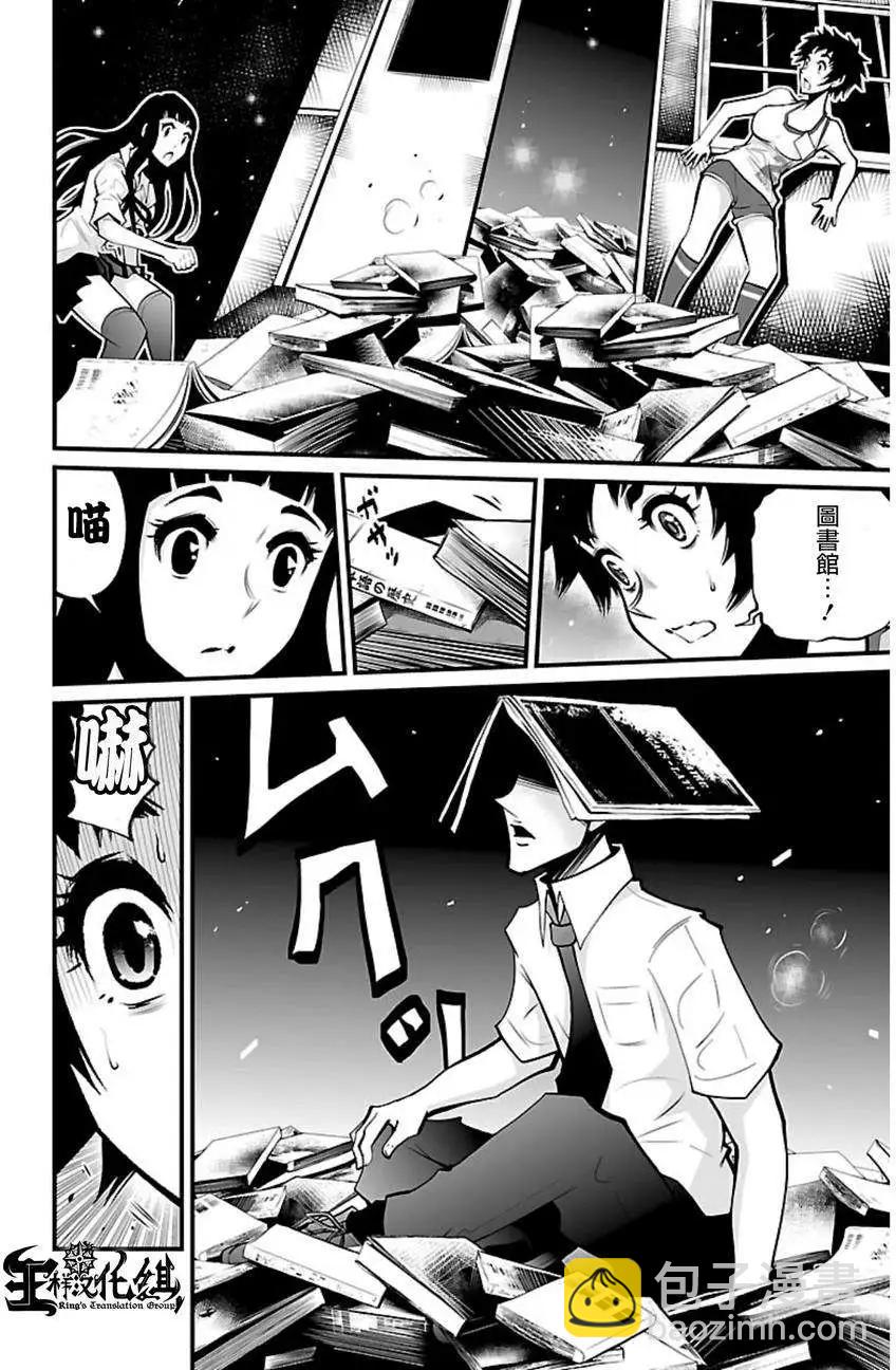 《Shuffle学园》第03回 第27页