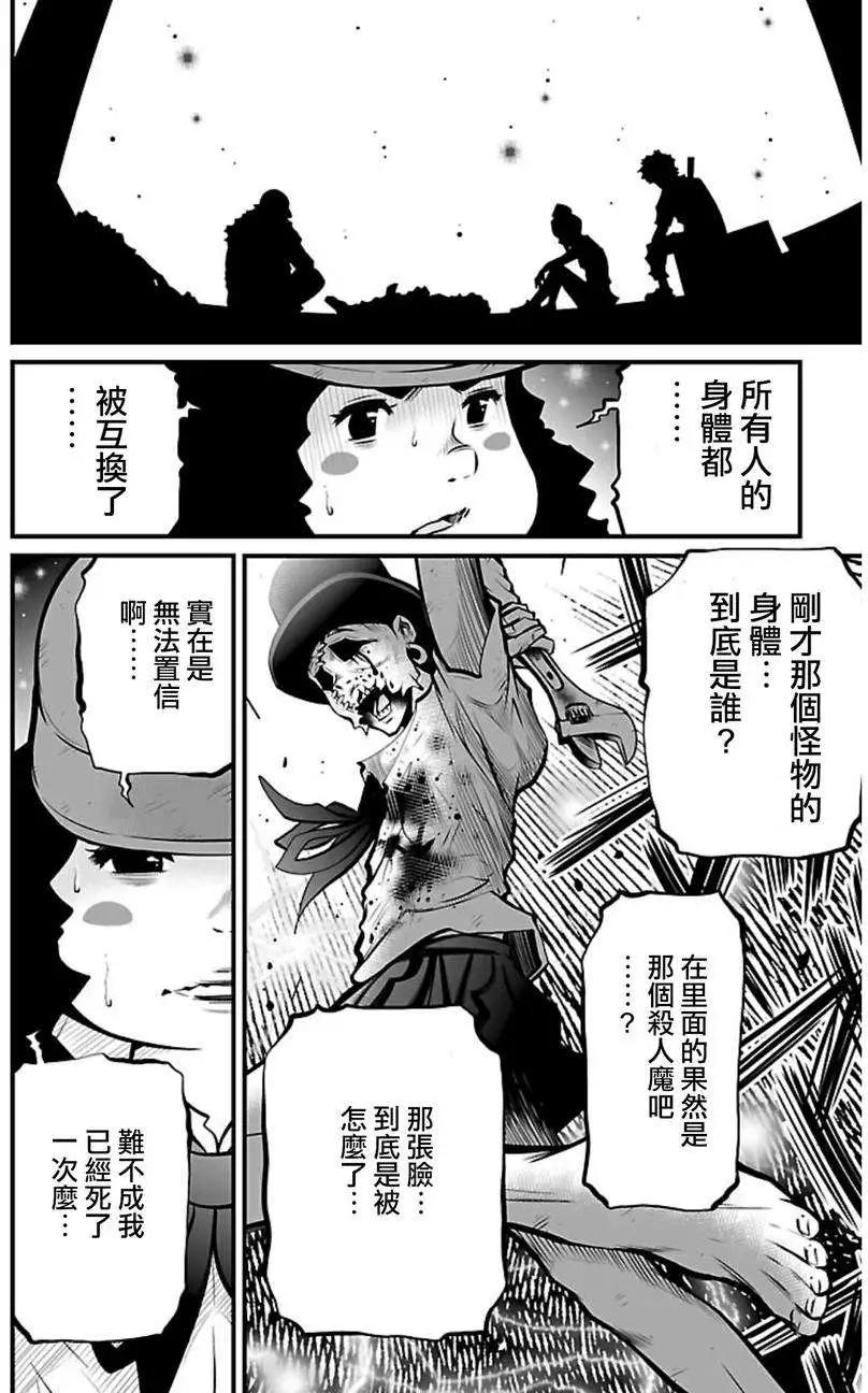 《Shuffle学园》第03回 第29页