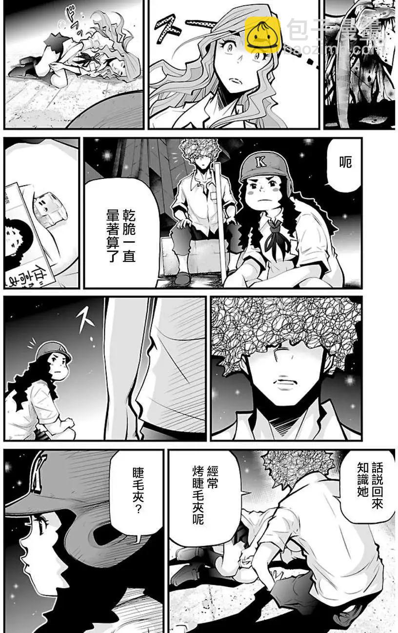 《Shuffle学园》第03回 第31页