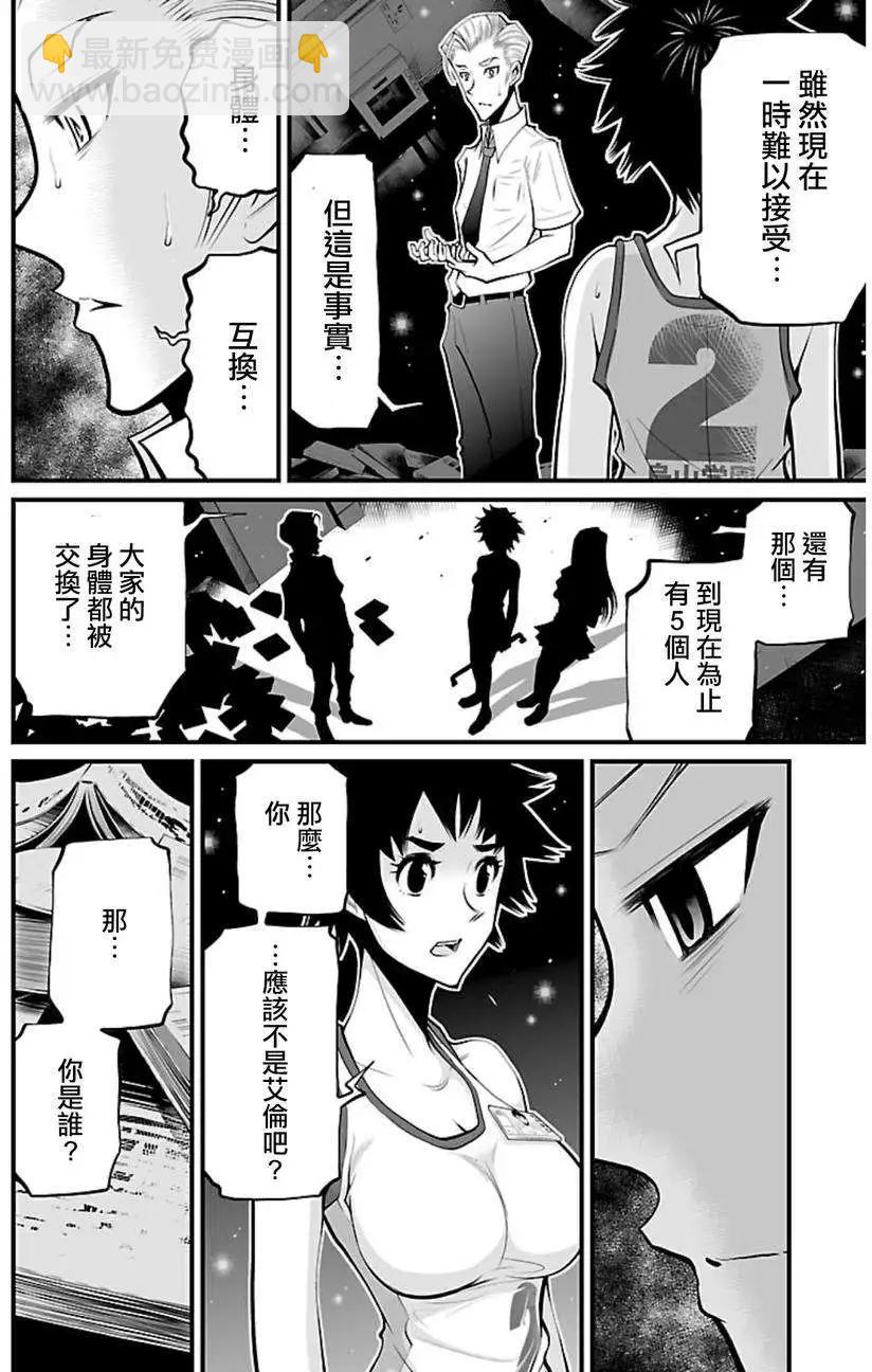 《Shuffle学园》第03回 第33页