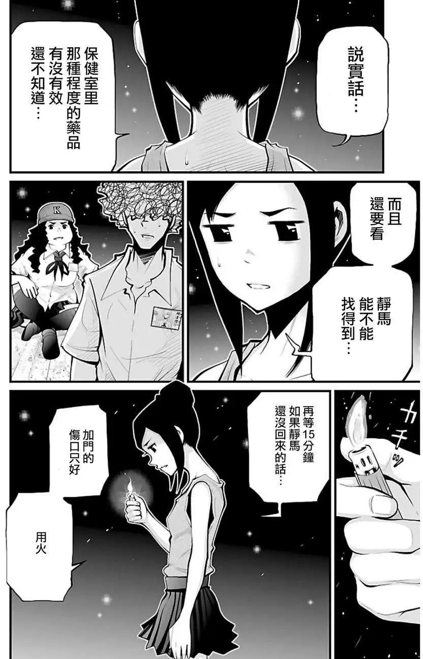 《Shuffle学园》第03回 第39页