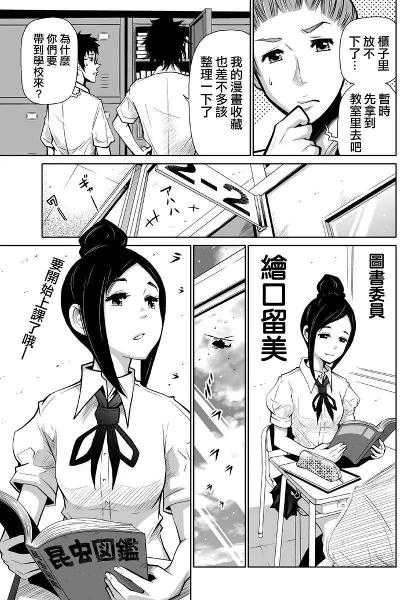 《Shuffle学园》第01回 第21页