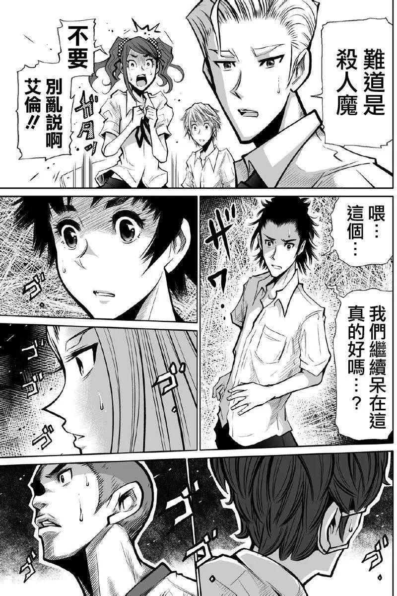 《Shuffle学园》第01回 第27页