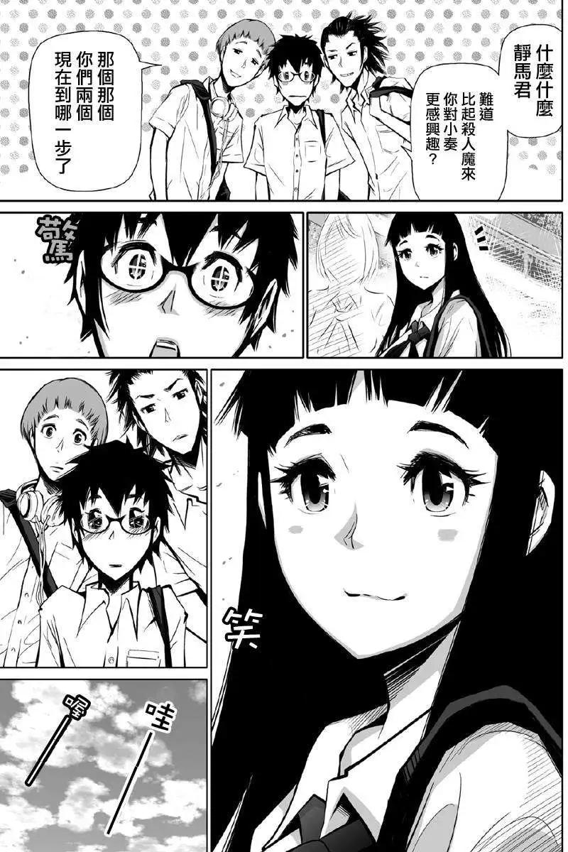 《Shuffle学园》第01回 第5页