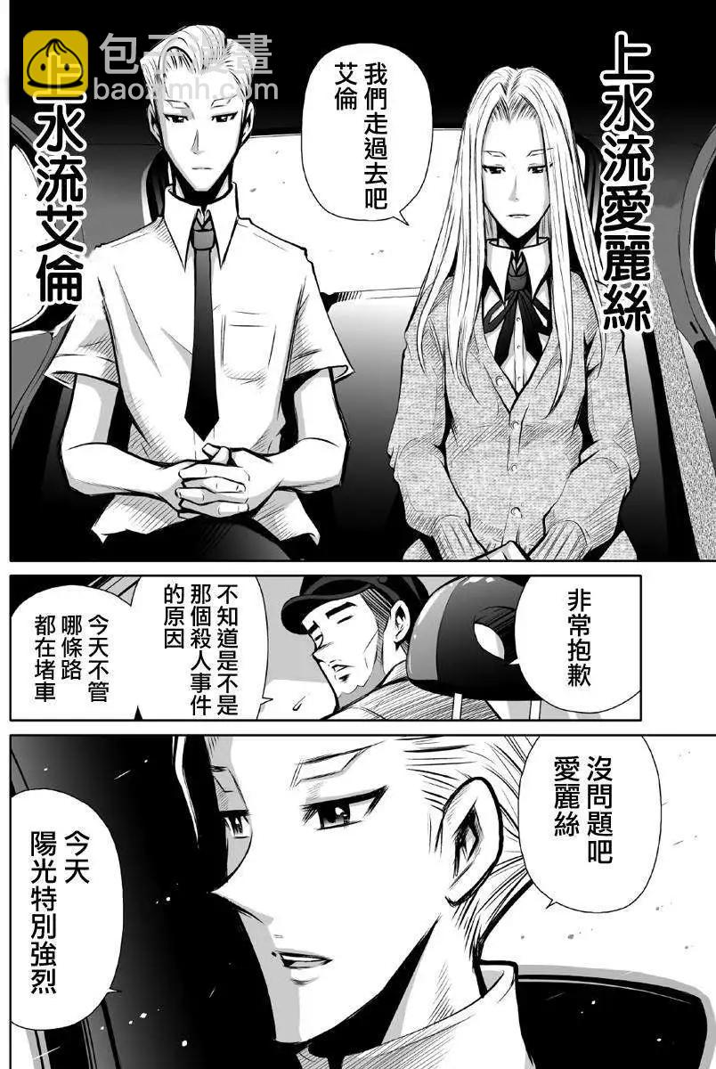 《Shuffle学园》第01回 第8页