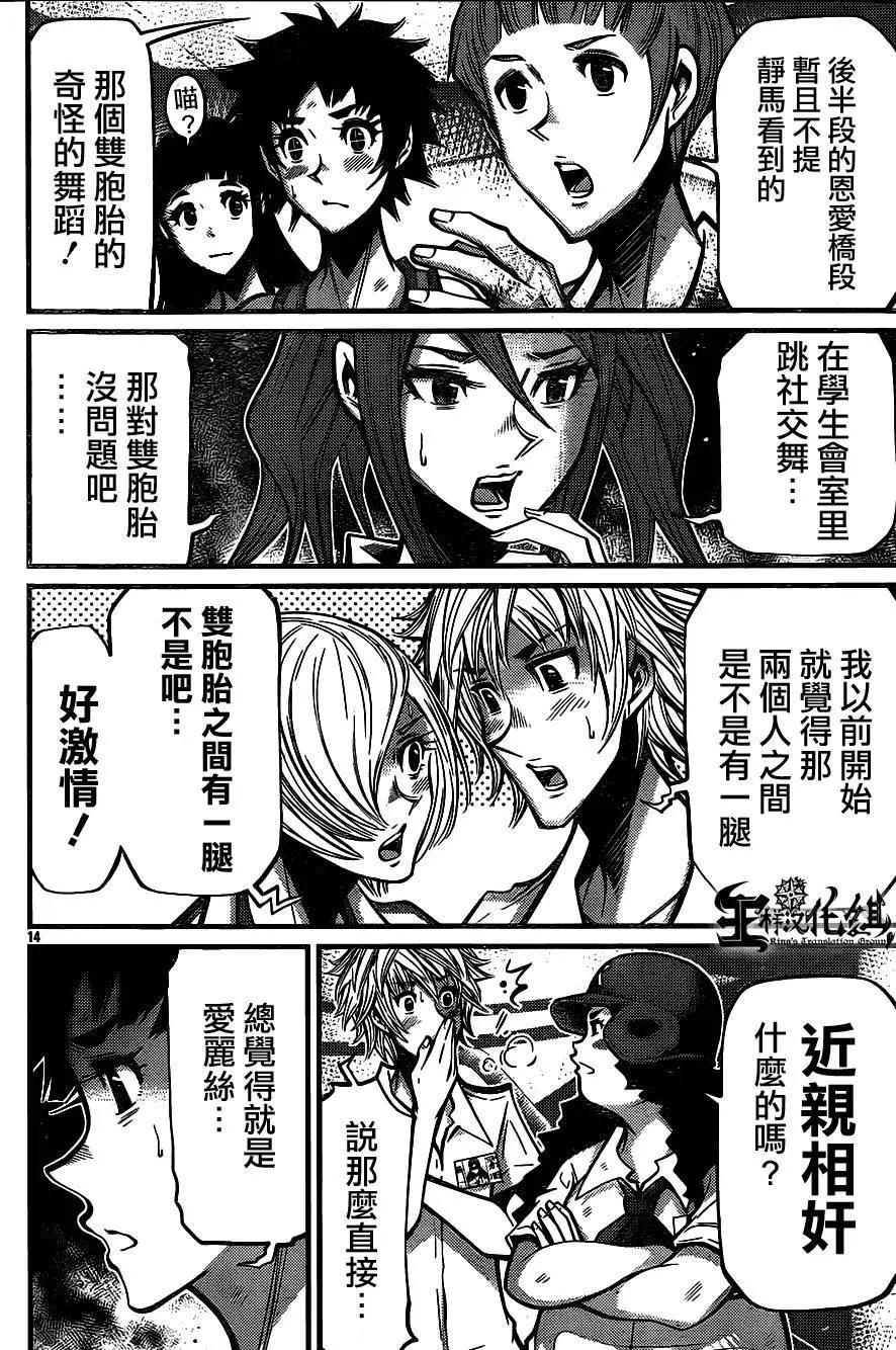 《Shuffle学园》第07回 第14页