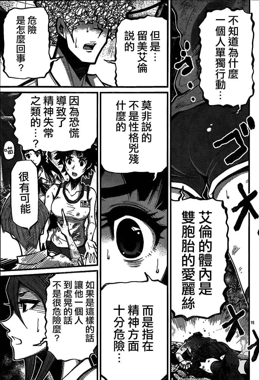 《Shuffle学园》第07回 第15页