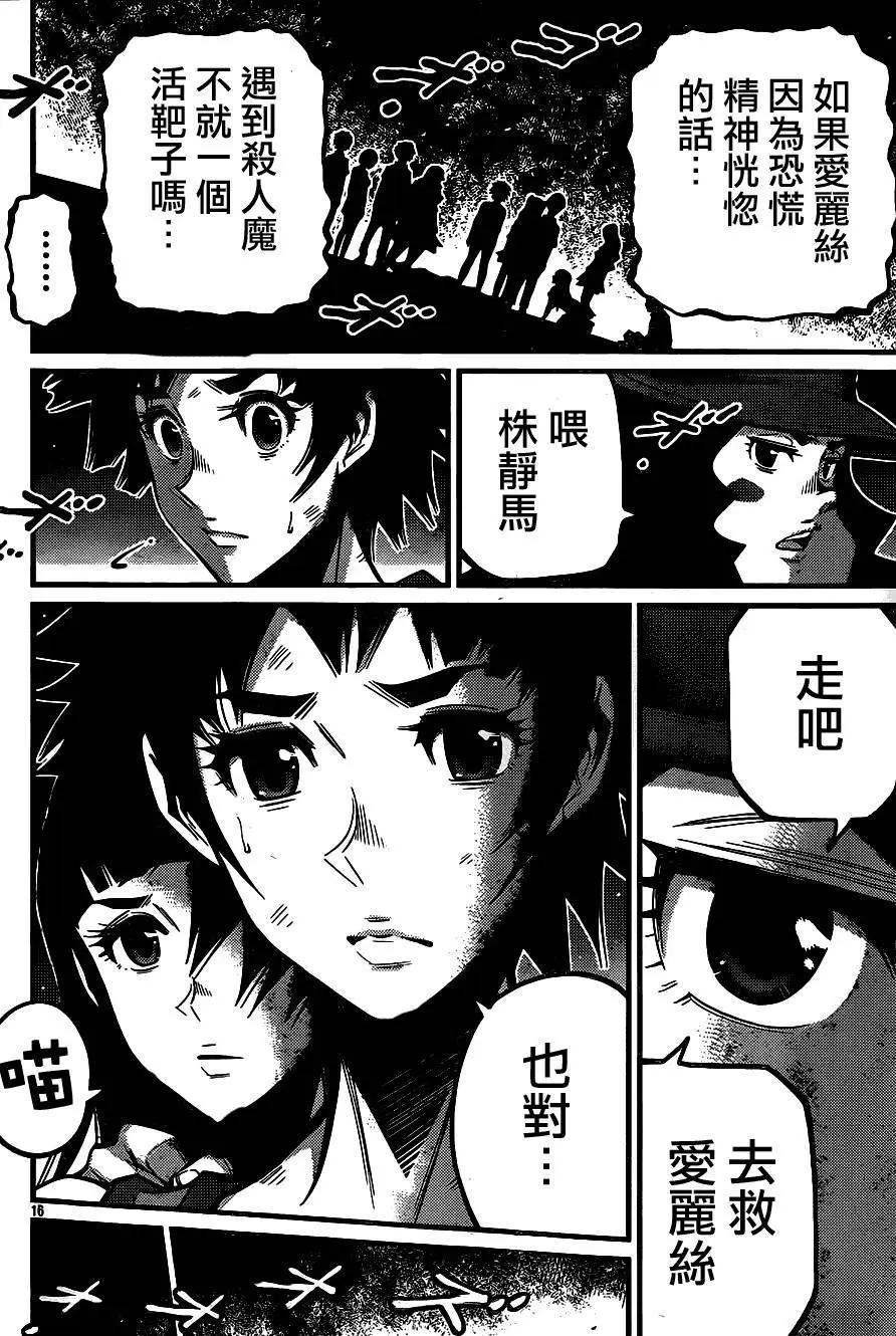 《Shuffle学园》第07回 第16页
