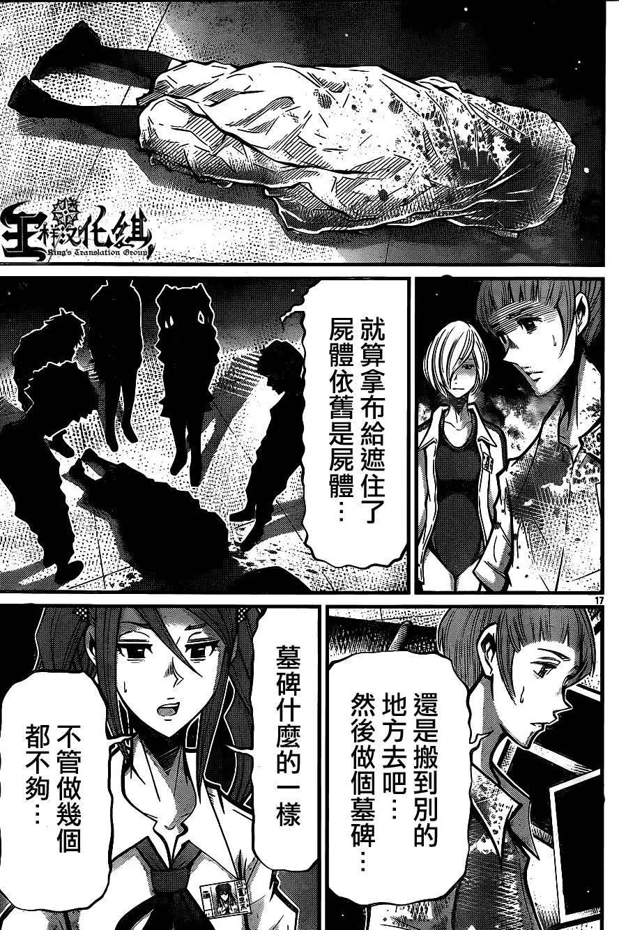 《Shuffle学园》第07回 第17页