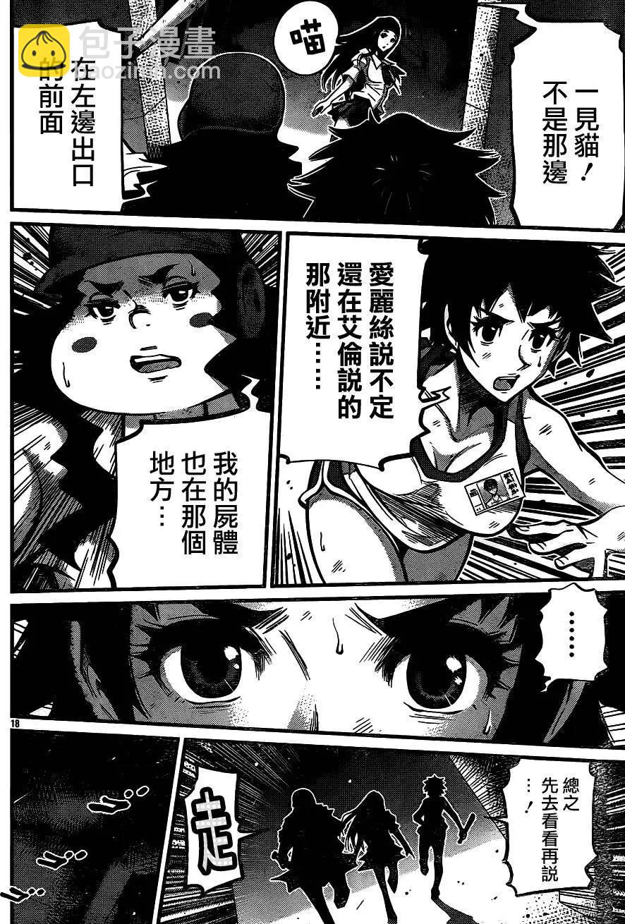 《Shuffle学园》第07回 第18页