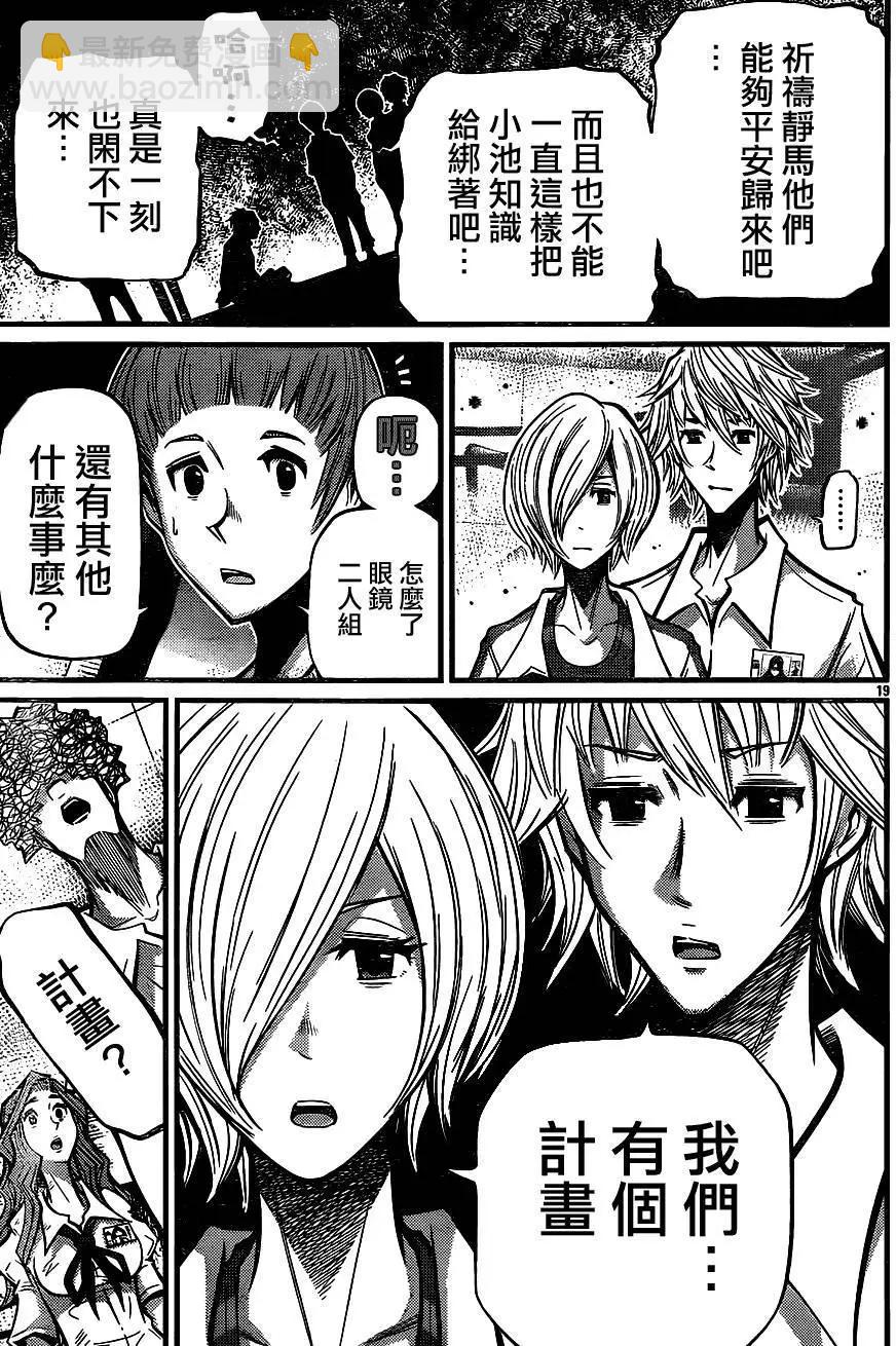 《Shuffle学园》第07回 第19页