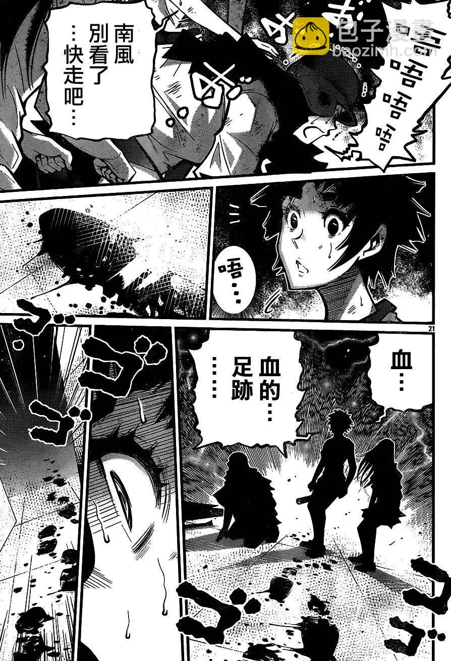 《Shuffle学园》第07回 第21页