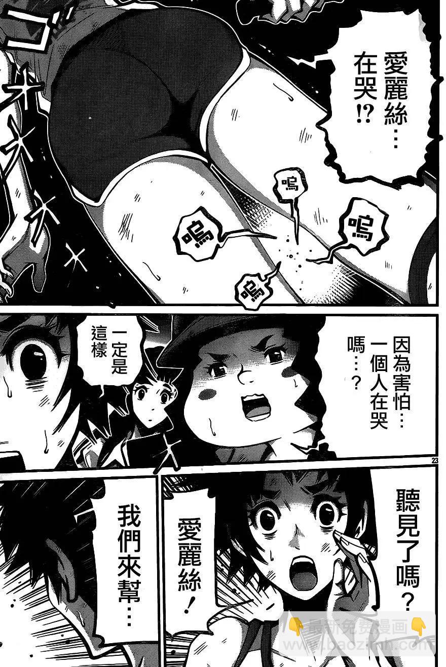 《Shuffle学园》第07回 第23页