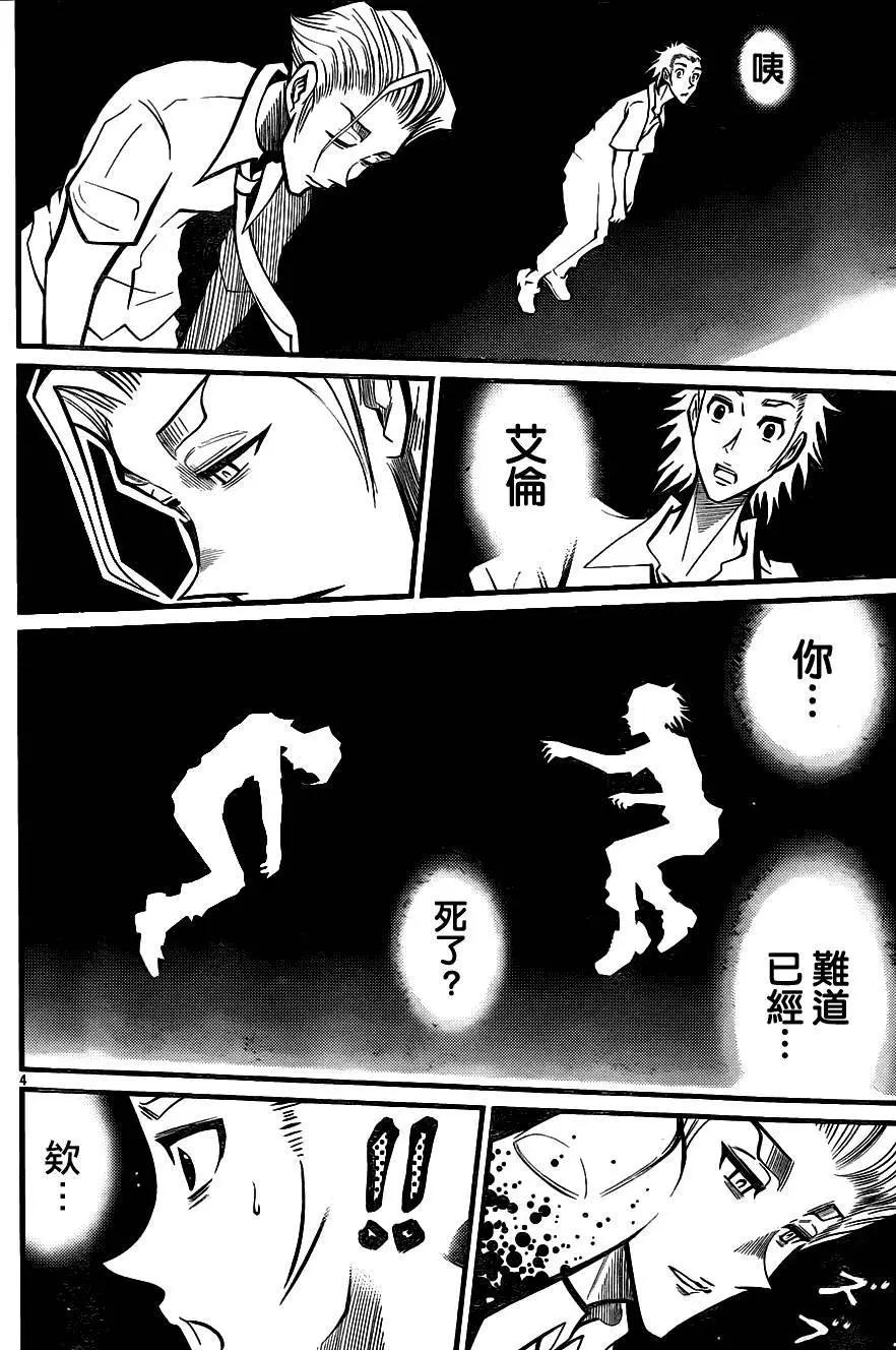 《Shuffle学园》第07回 第4页