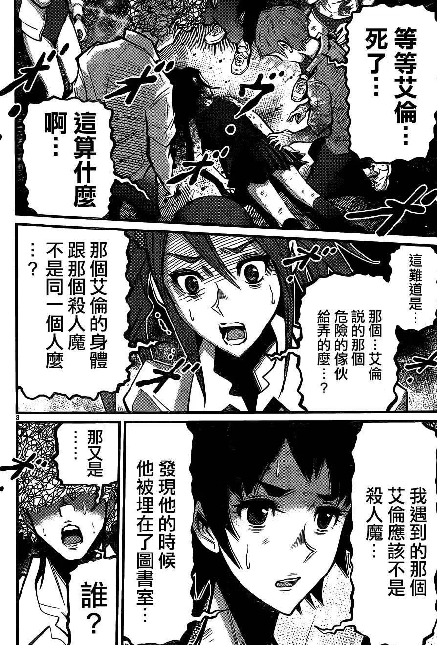 《Shuffle学园》第07回 第8页