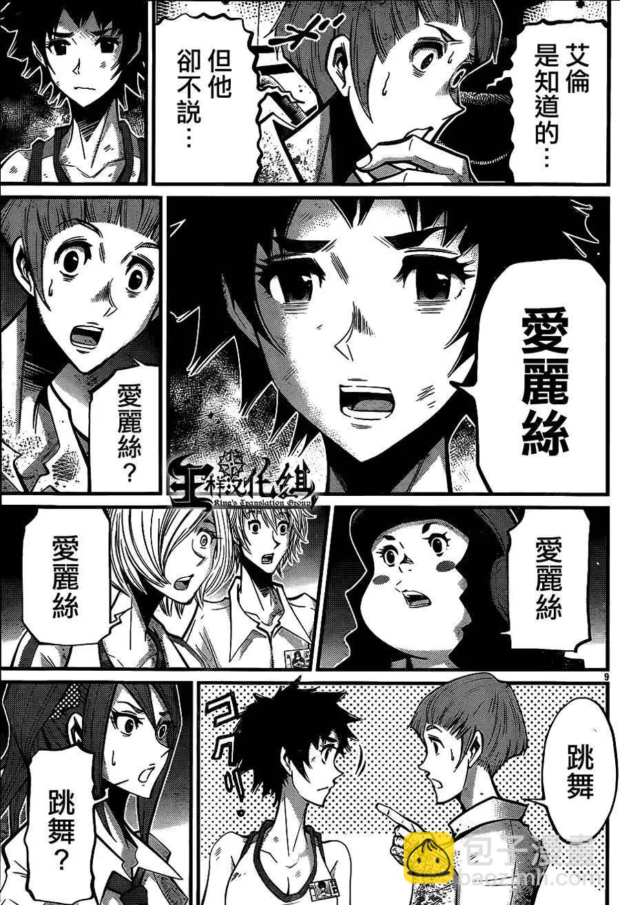 《Shuffle学园》第07回 第9页