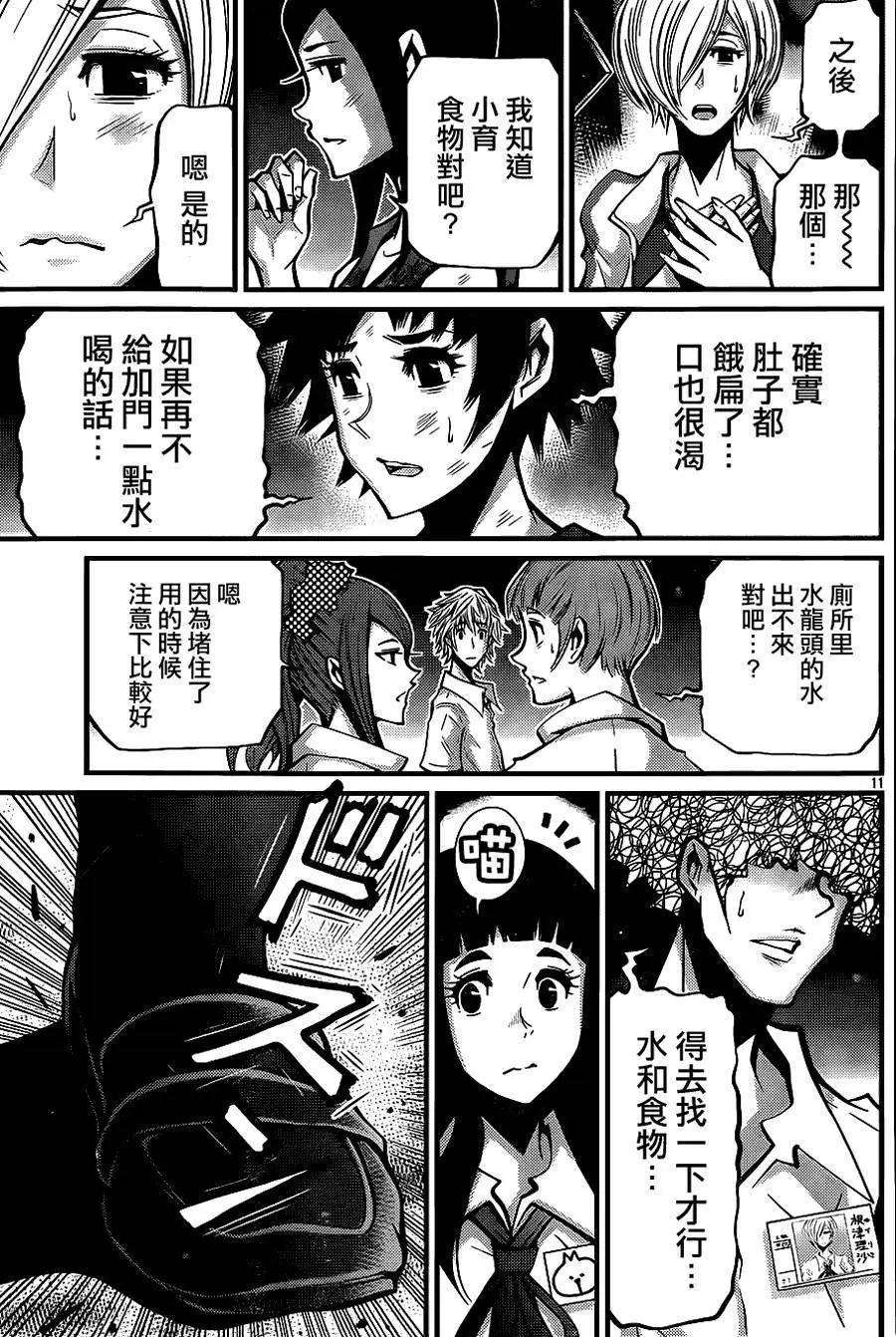 《Shuffle学园》第05回 第10页