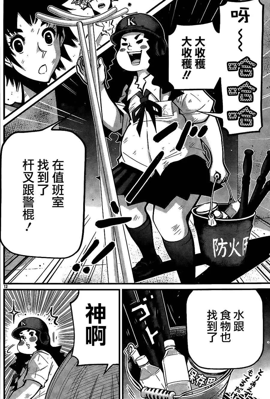 《Shuffle学园》第05回 第11页