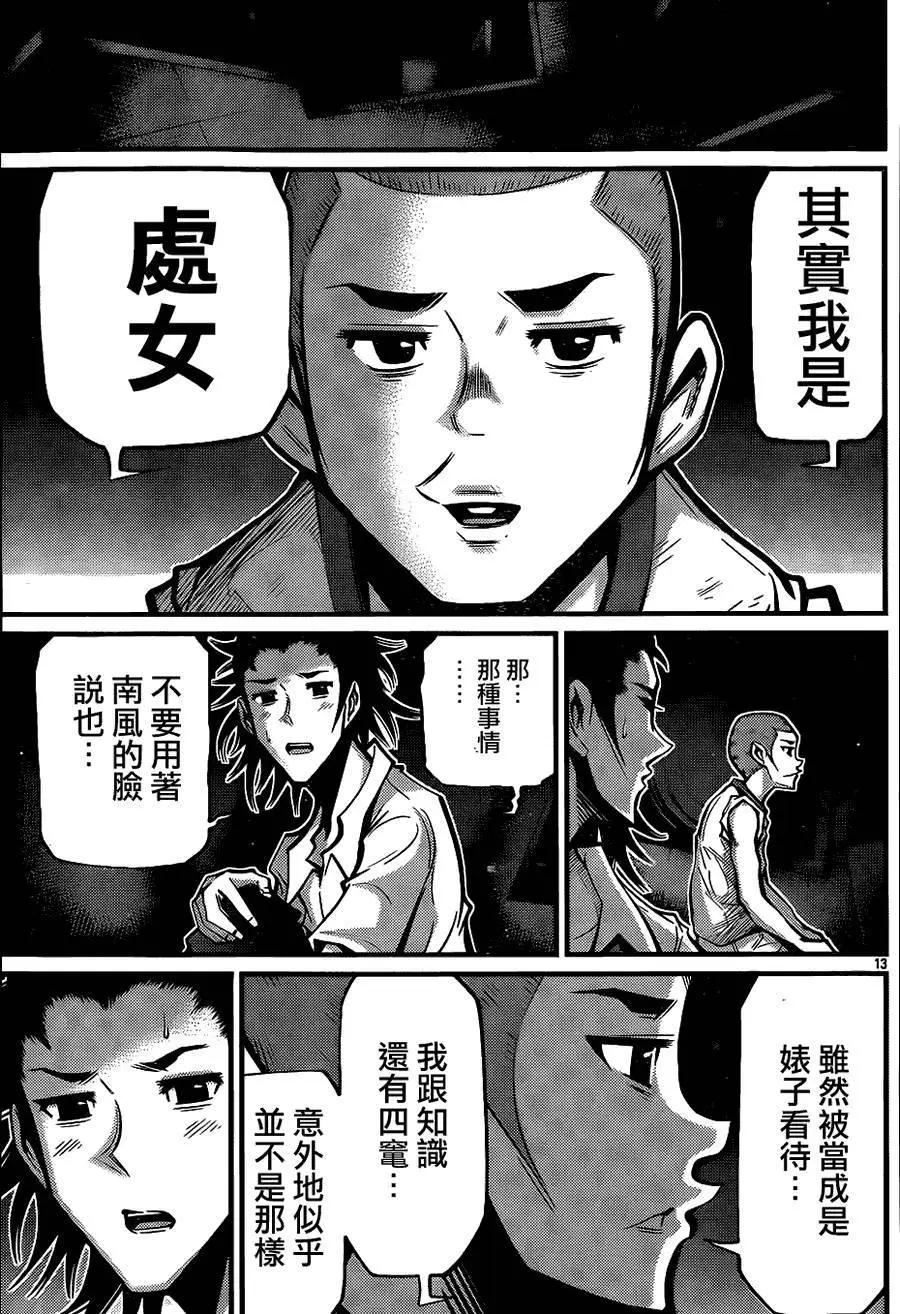 《Shuffle学园》第05回 第12页