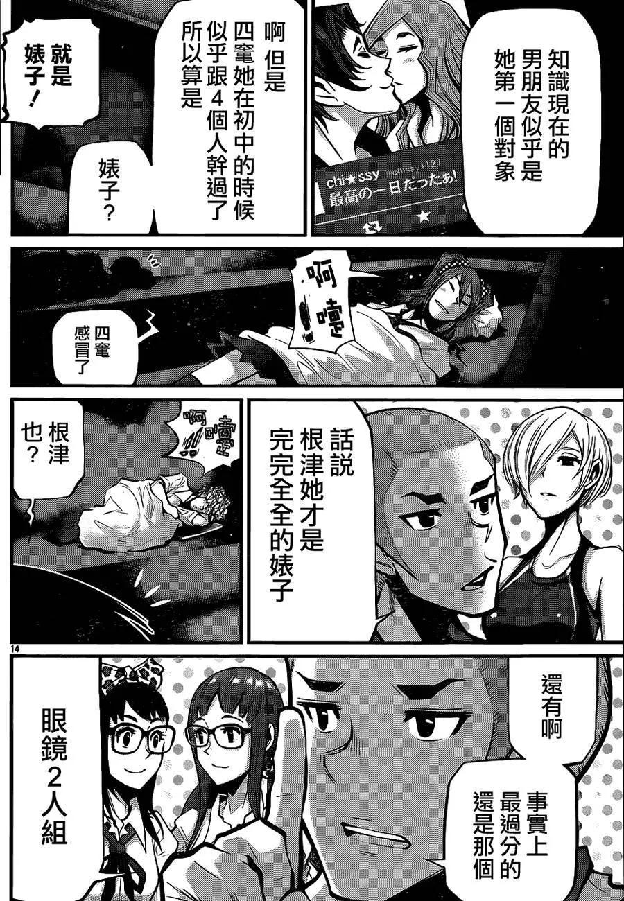 《Shuffle学园》第05回 第13页