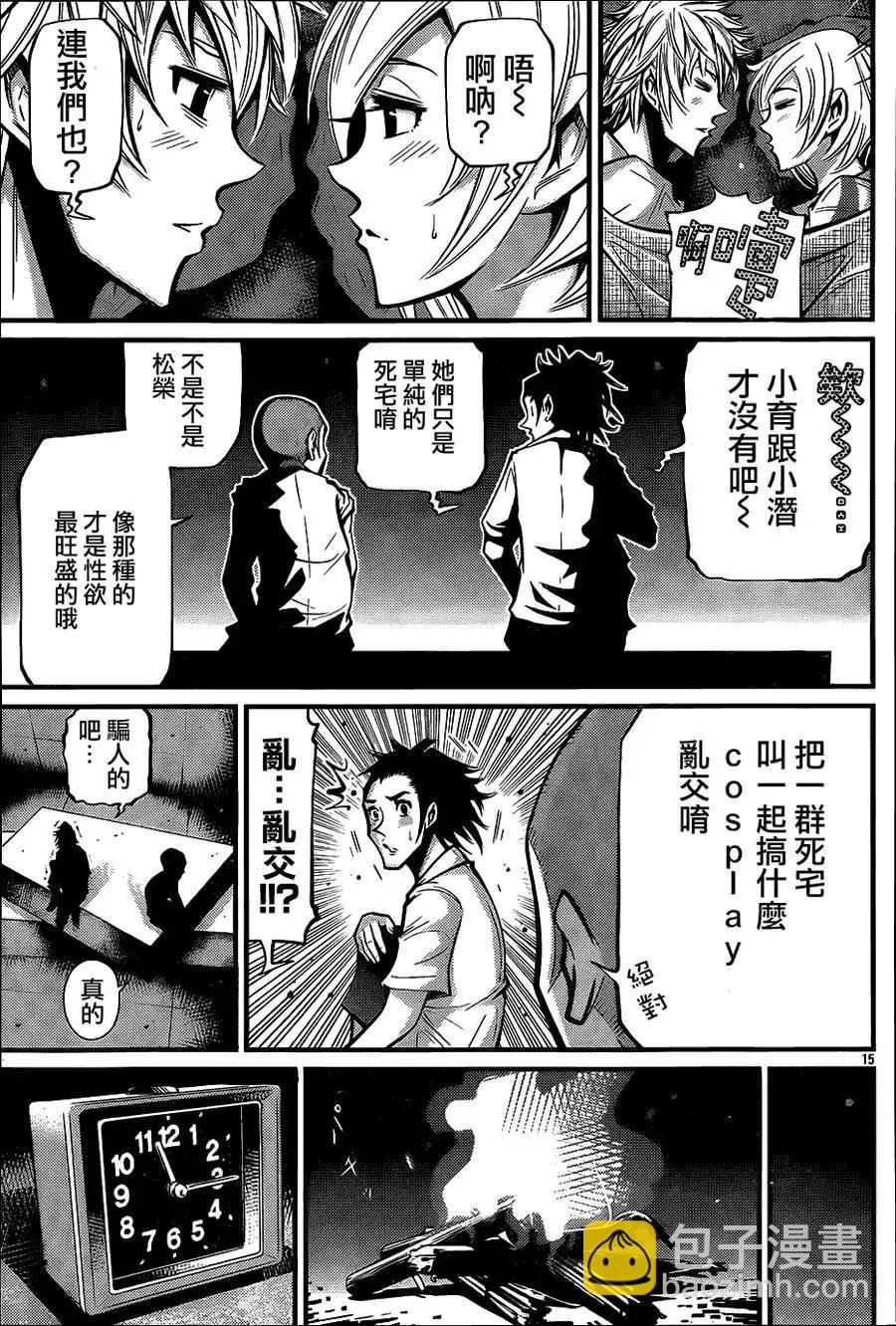 《Shuffle学园》第05回 第14页