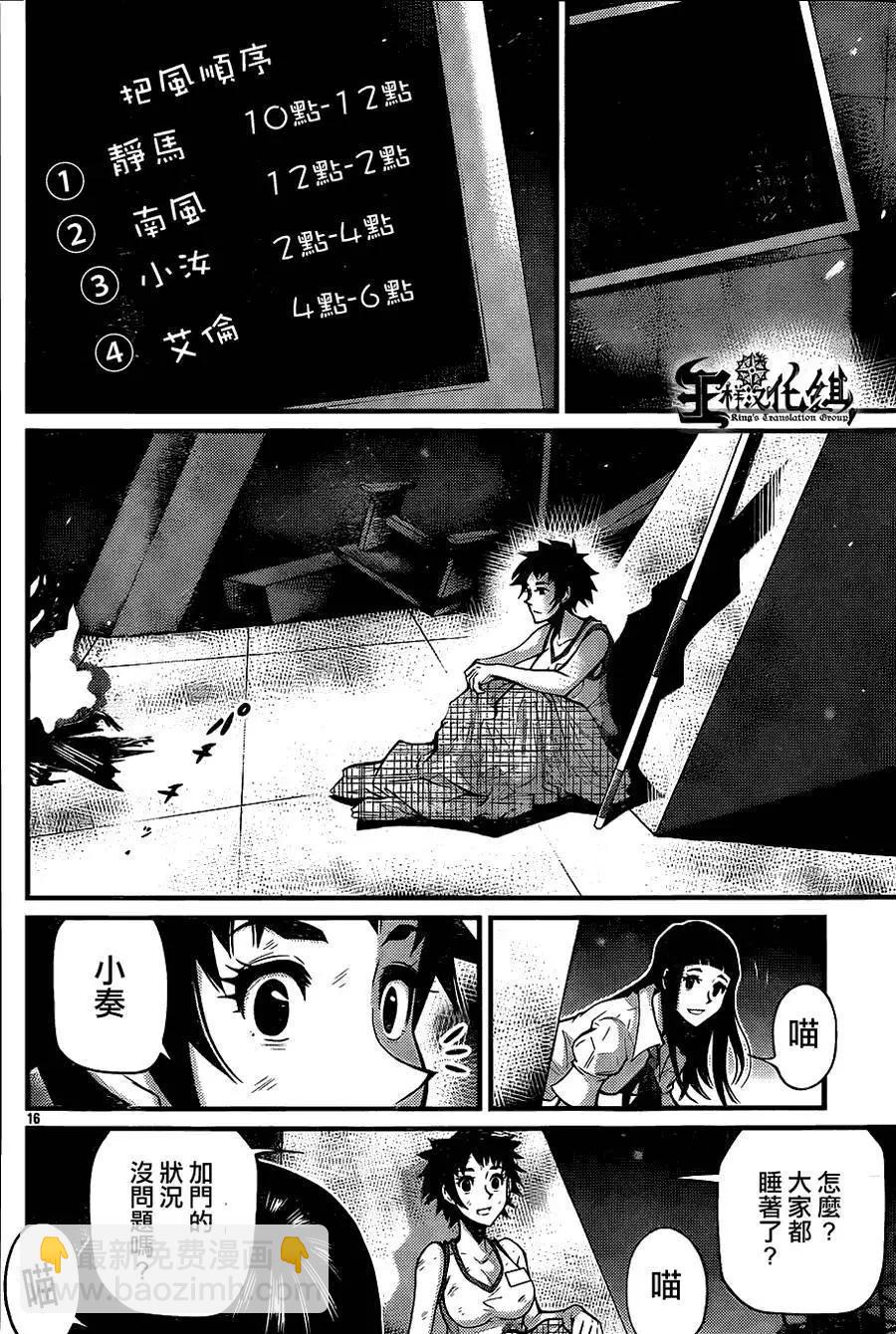 《Shuffle学园》第05回 第15页