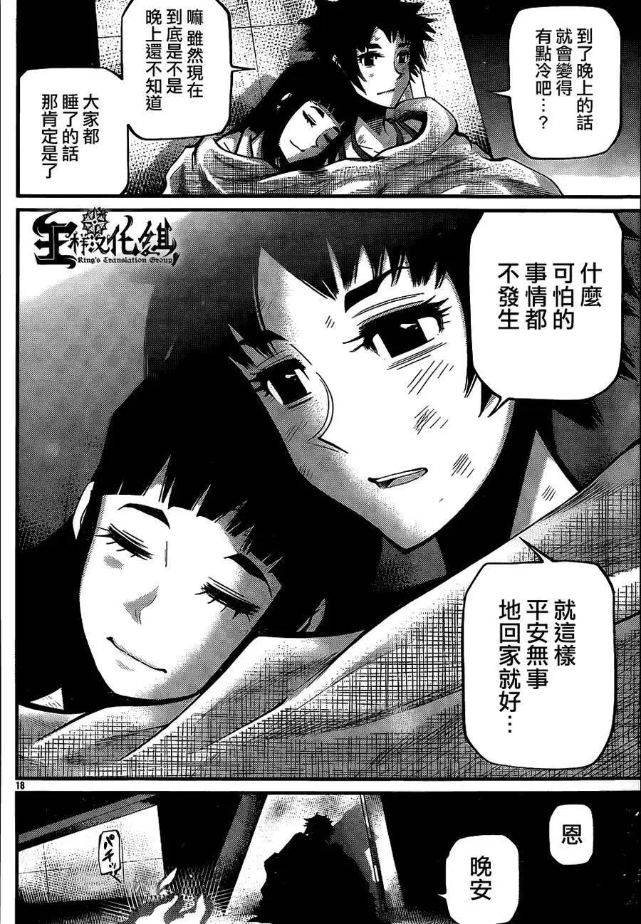 《Shuffle学园》第05回 第17页