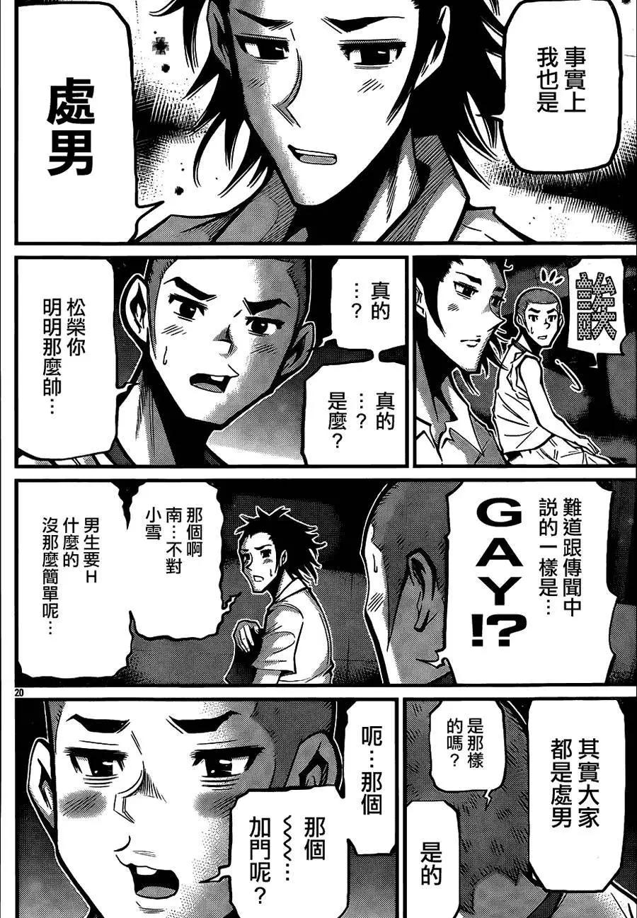 《Shuffle学园》第05回 第19页
