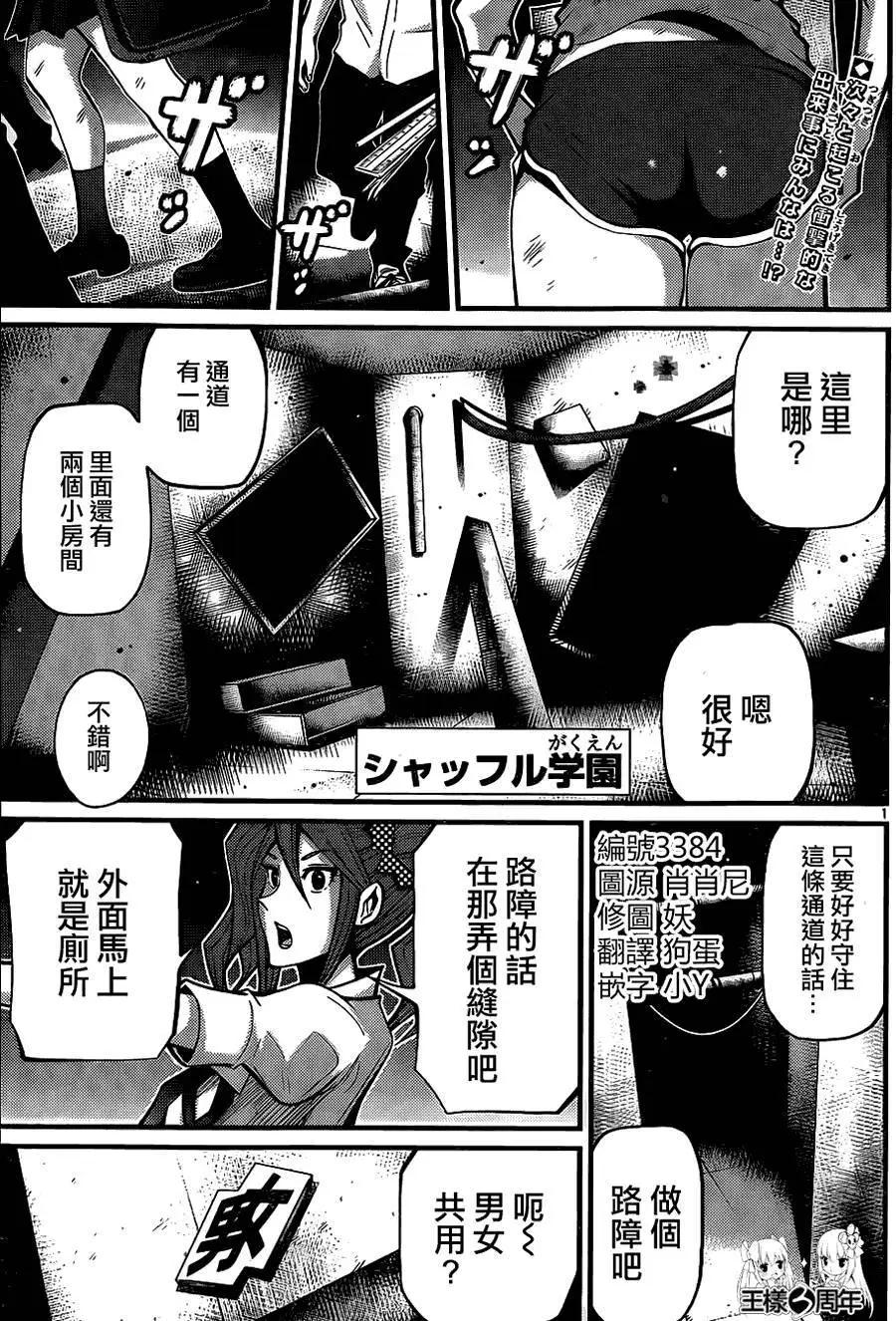 《Shuffle学园》第05回 第1页