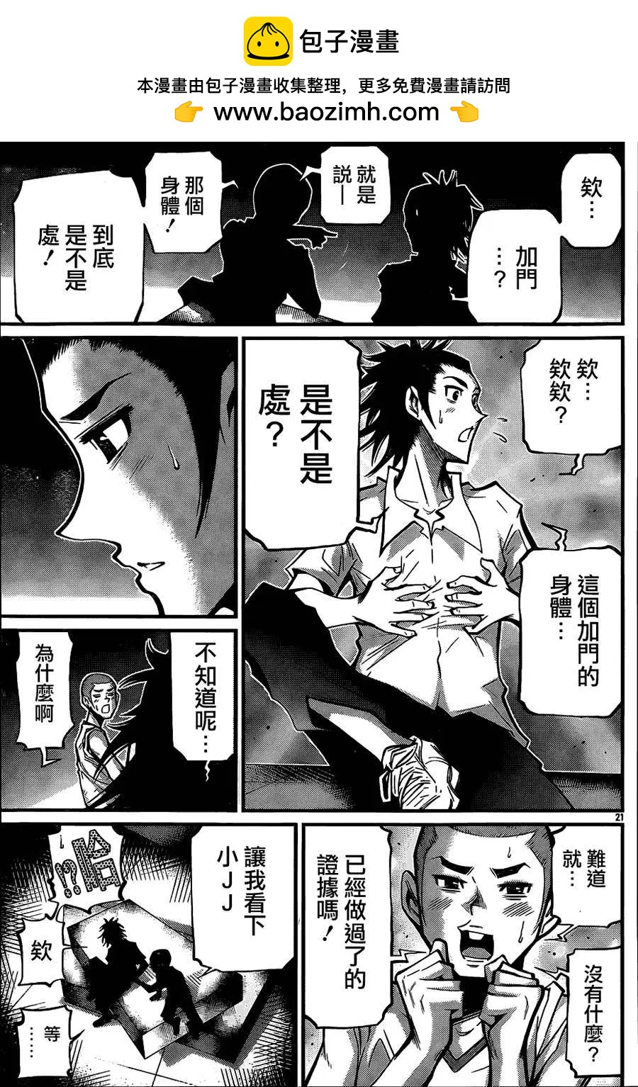 《Shuffle学园》第05回 第20页