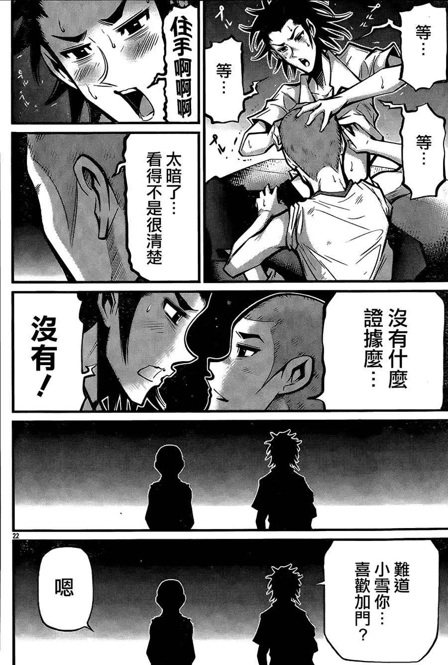 《Shuffle学园》第05回 第21页