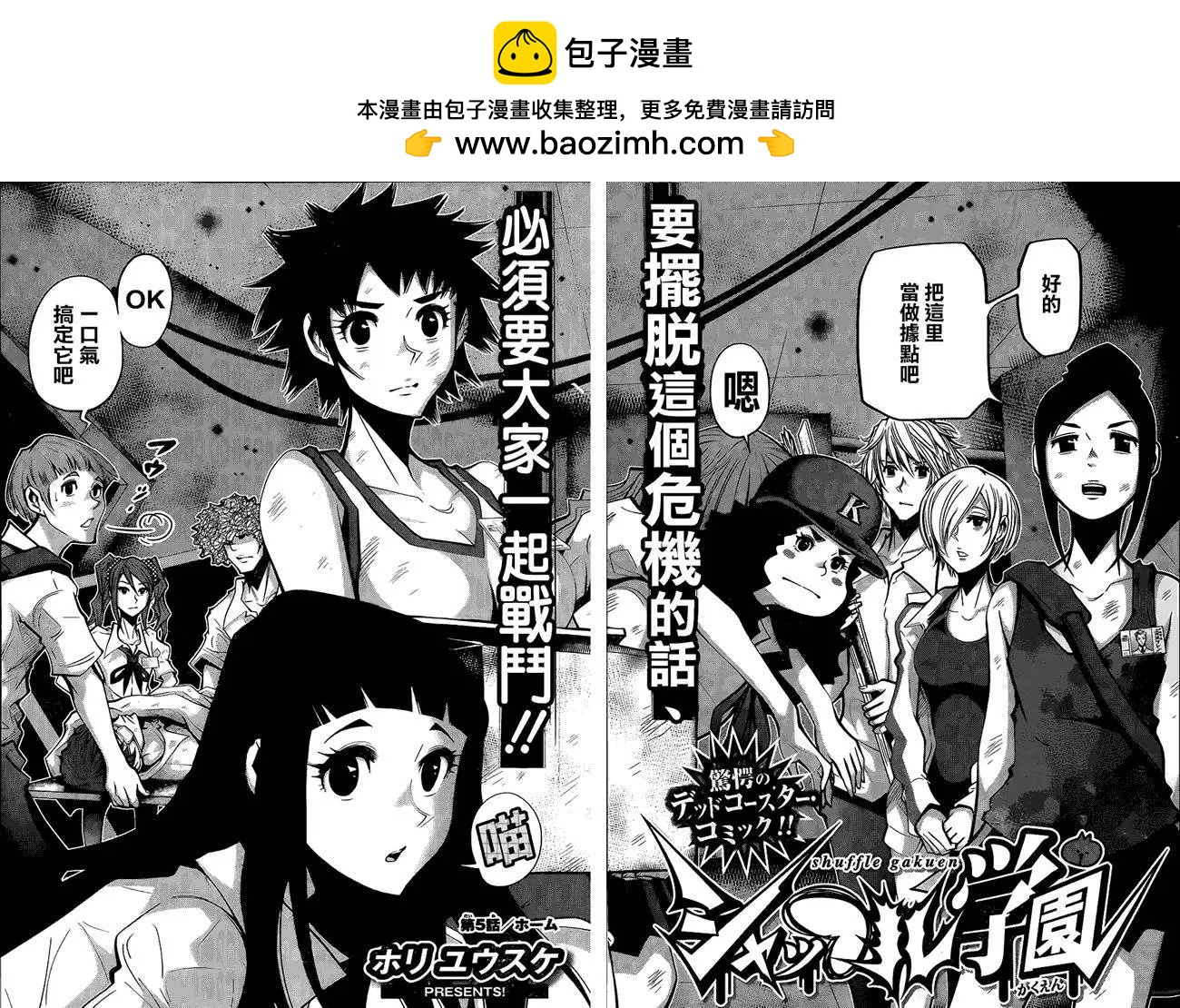 《Shuffle学园》第05回 第2页