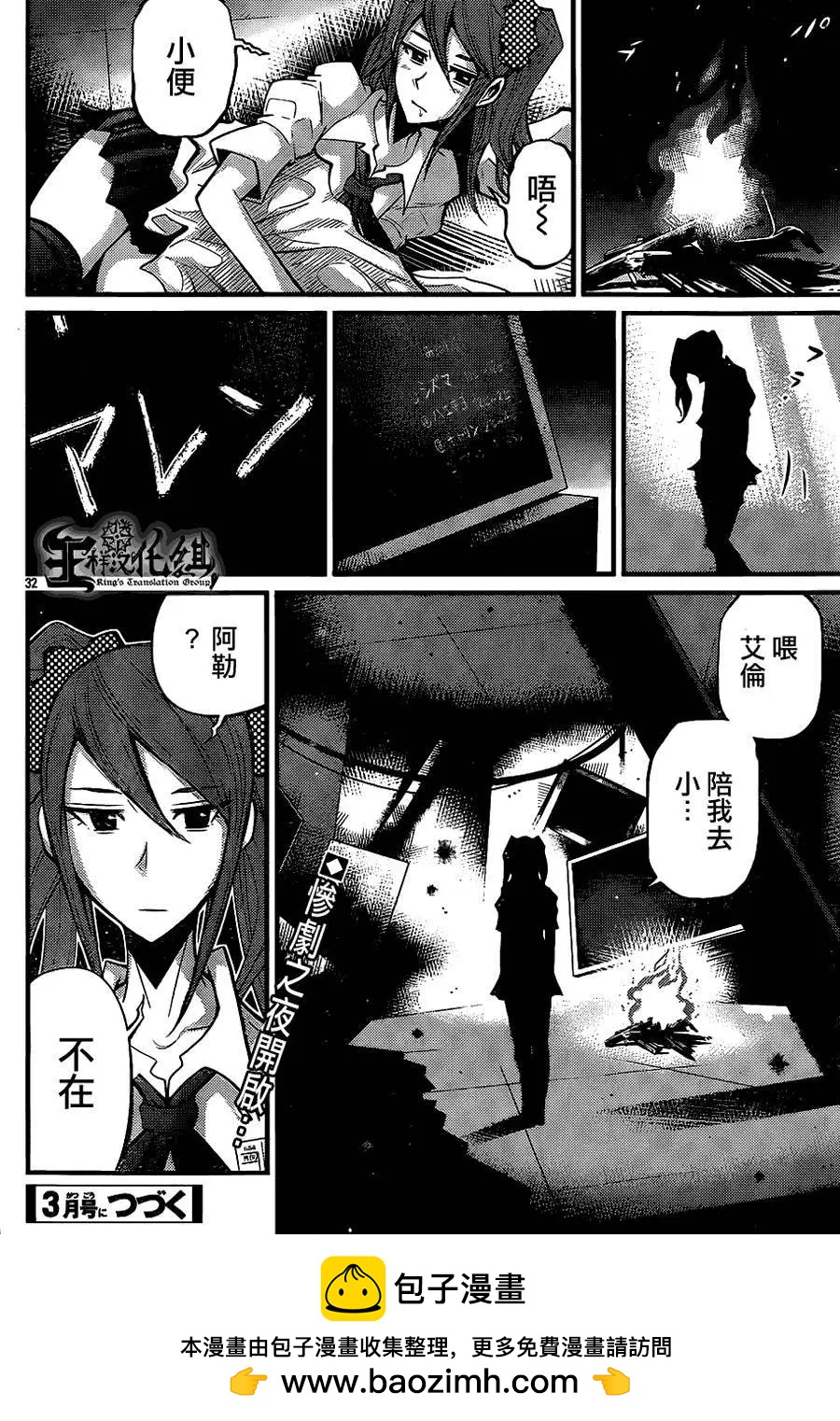 《Shuffle学园》第05回 第30页