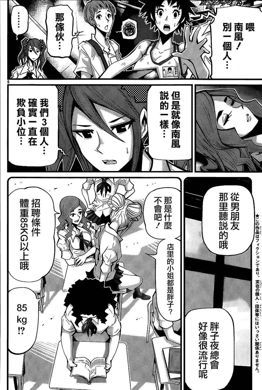 《Shuffle学园》第05回 第5页