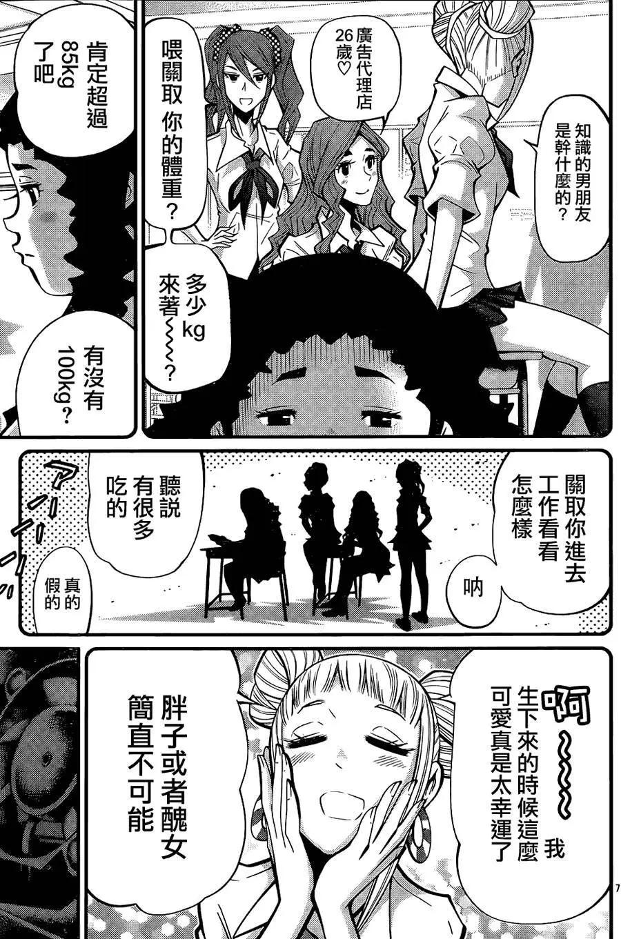 《Shuffle学园》第05回 第6页