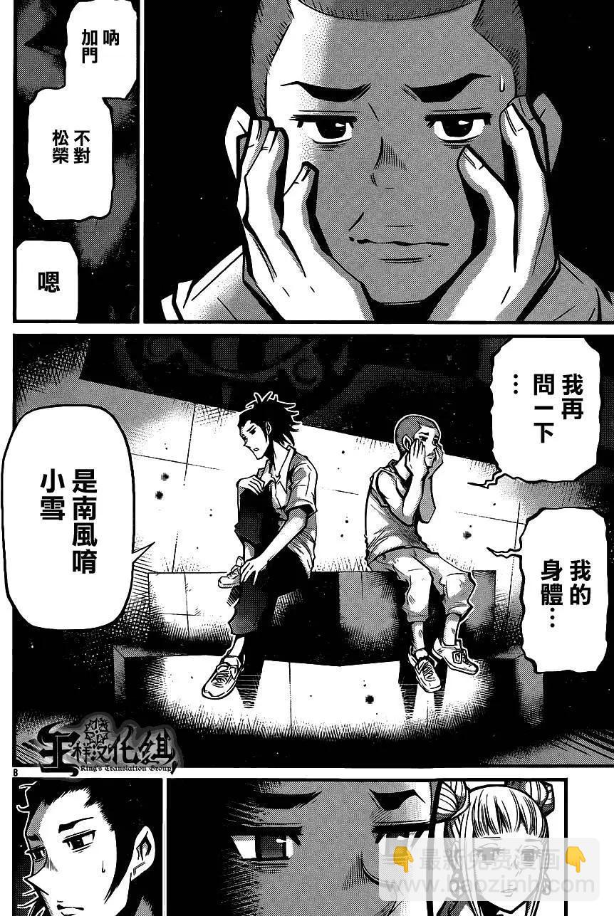 《Shuffle学园》第05回 第7页