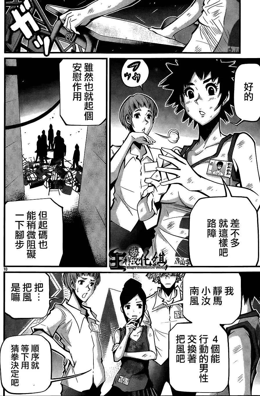 《Shuffle学园》第05回 第9页